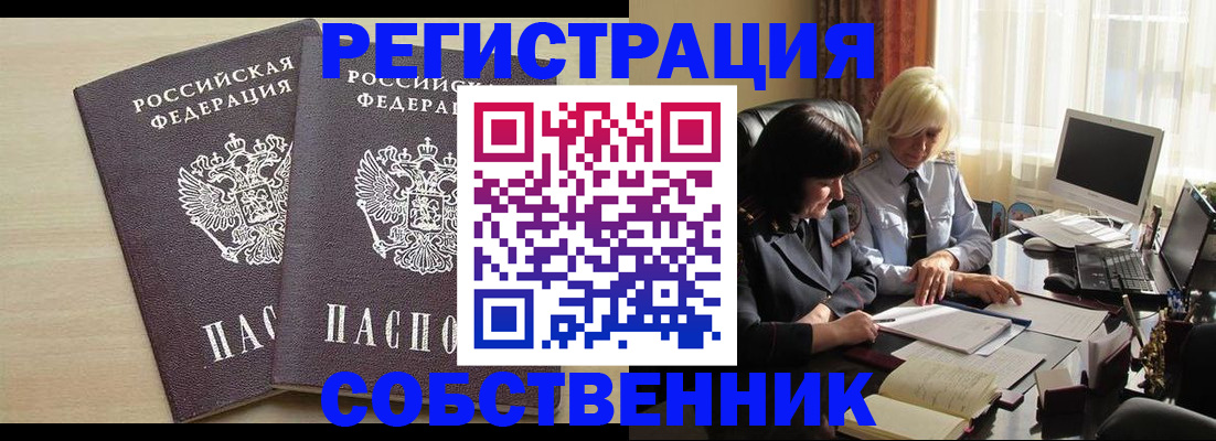 прописка от собственника в Петушках
